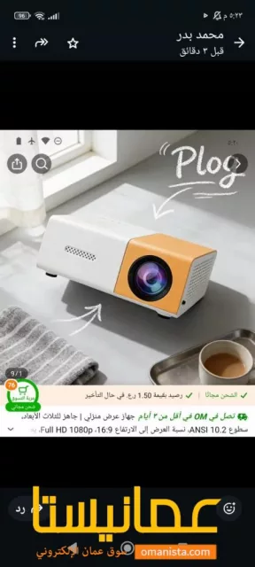 بروجكتر