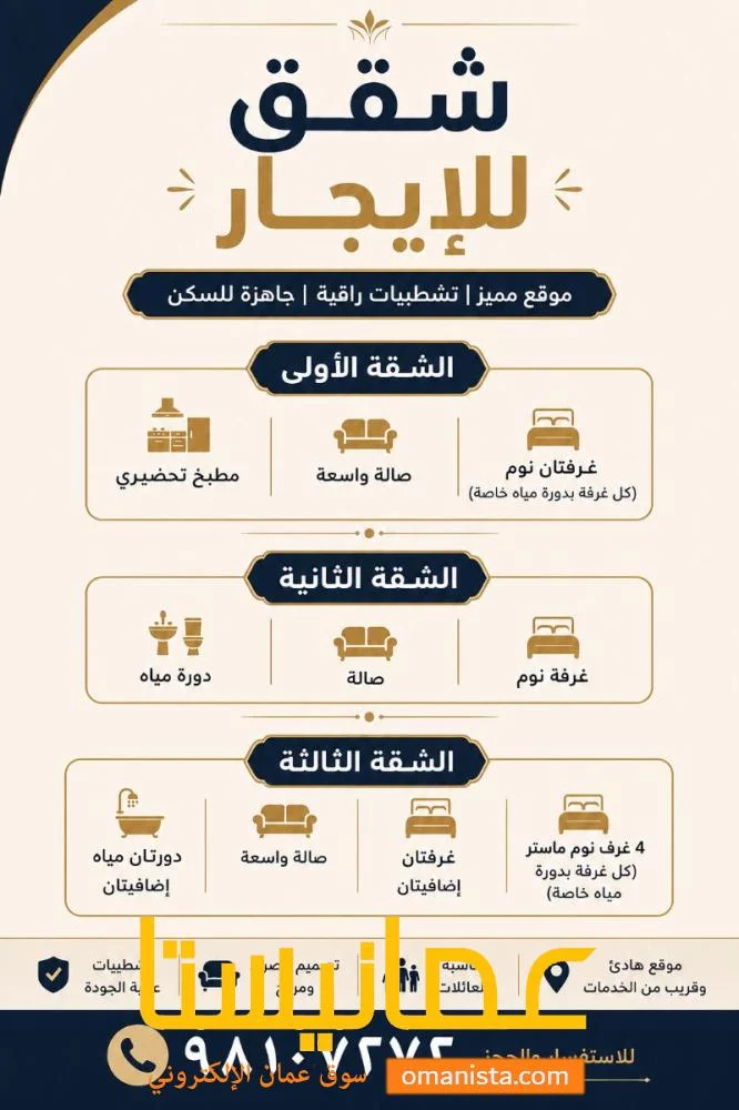 شقق للايجار