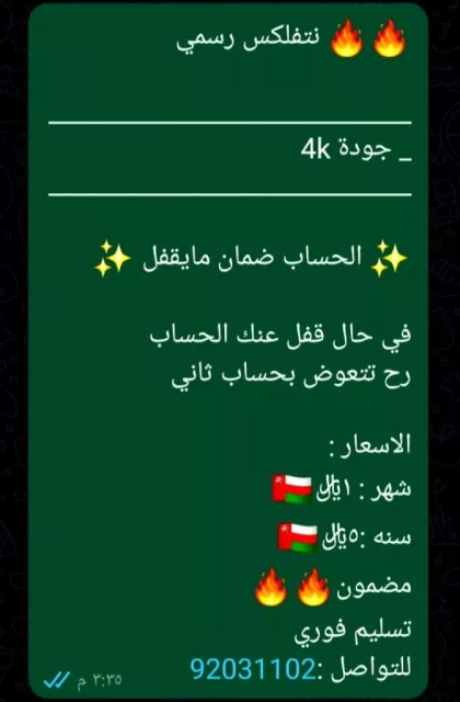 للبيع حسابات نتفليكس و شاهد باسعار منافسه