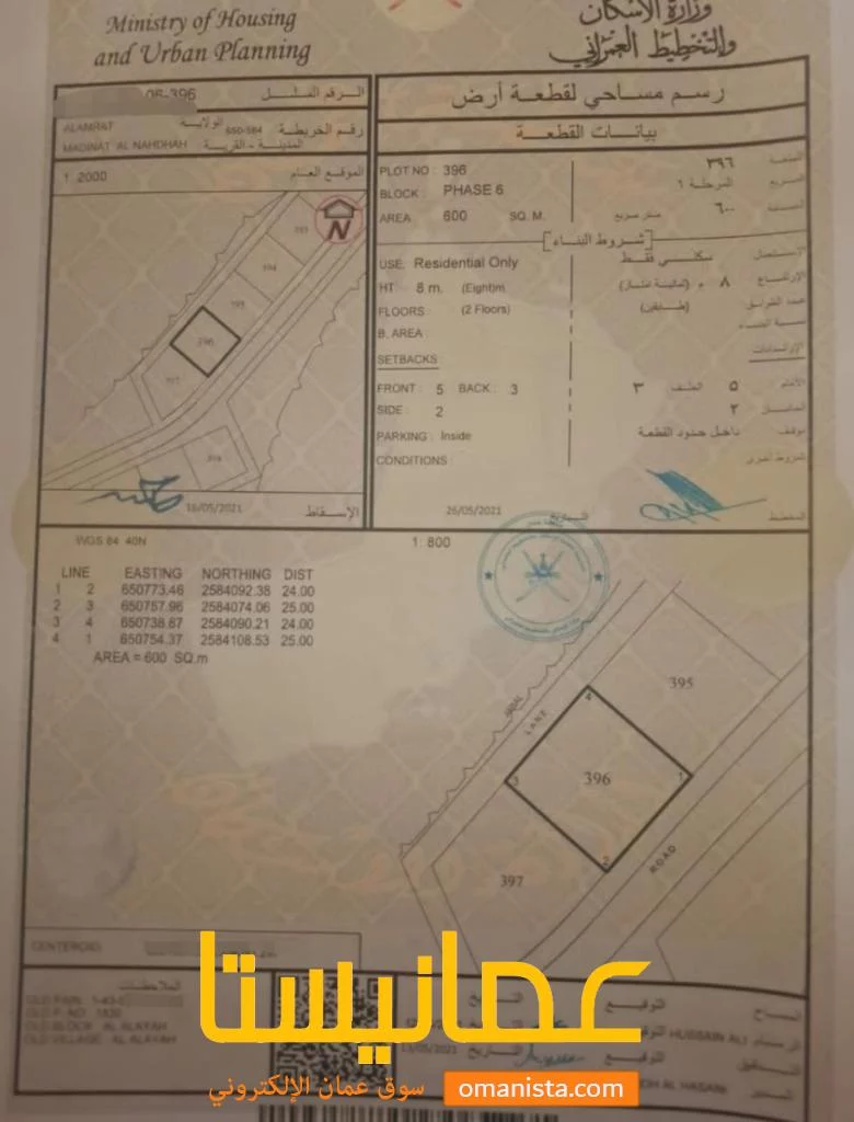 العامرات العلاية سكنية للبيع