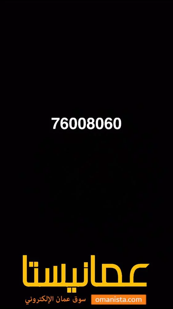رقم هاتف مميز