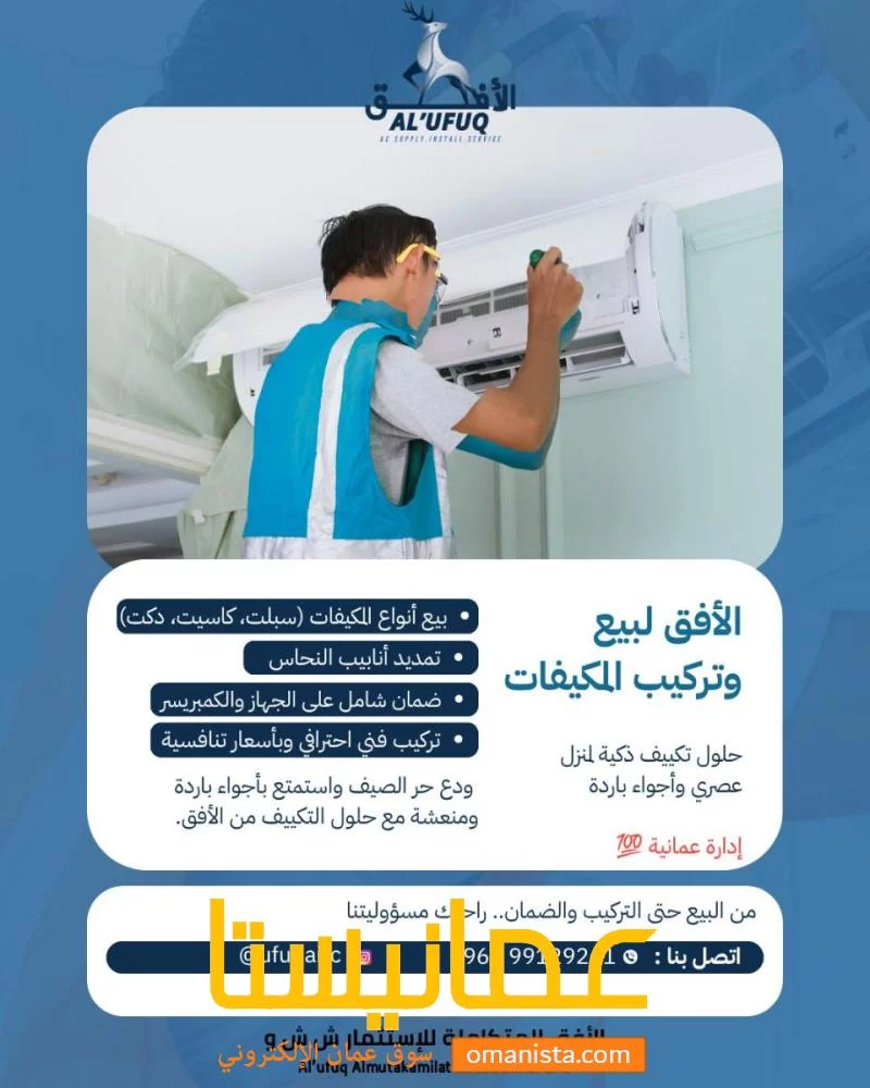 بيع وتركيب المكيفات بكافة أنواعها