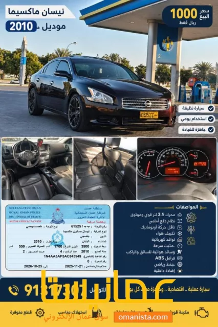 مكسيما sv 2010 للبيع
