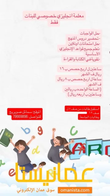معلمة إنجليزي خصوصي للبنات فقط