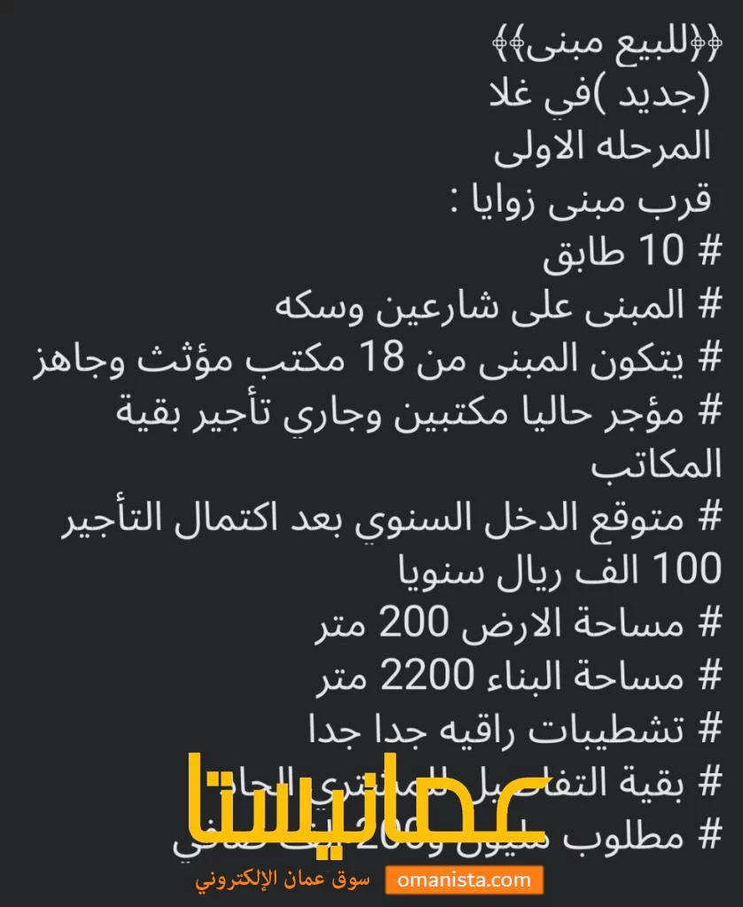 بنايه للبيع في غلا