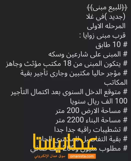 بنايه للبيع في غلا