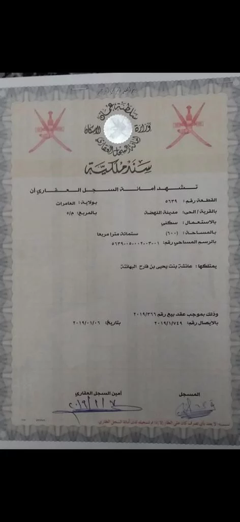 مدينة النهضة مربع م/ه منطقة العامرات مسقط