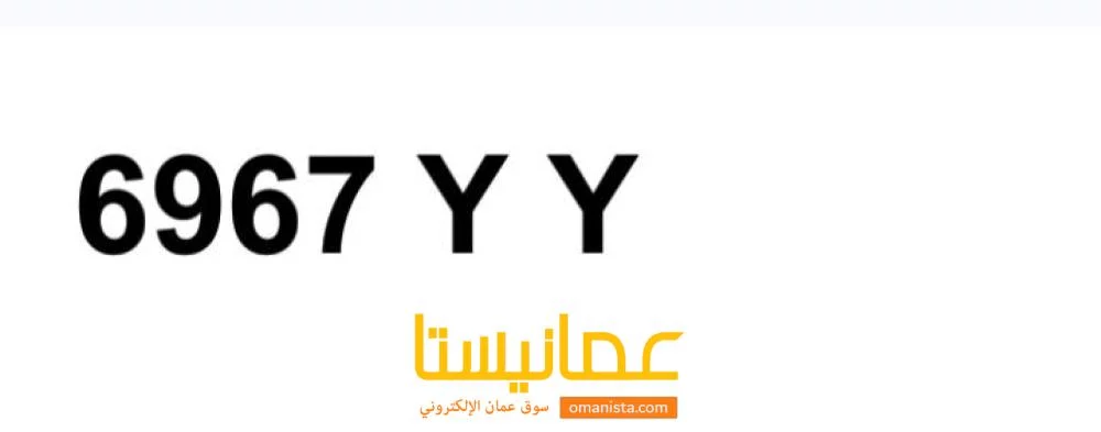 رقم سيارة مميز للبيع
