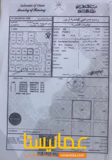 ارض سكني تجاري في المسفاه