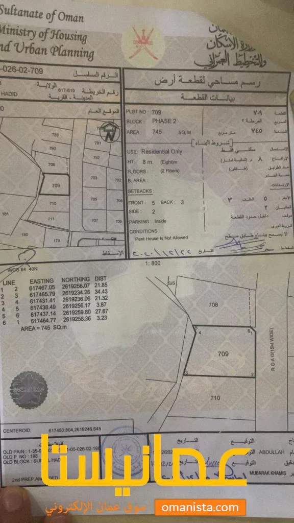 ارض في سور ال حديد للبيع