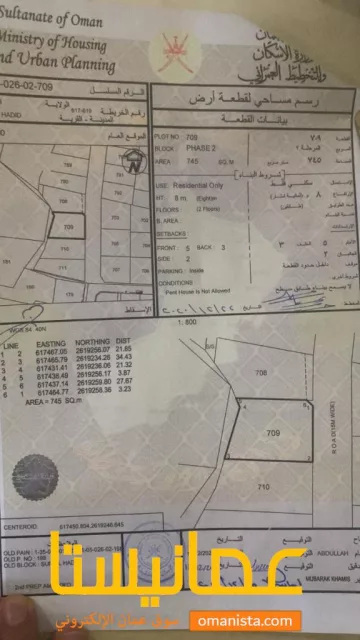 ارض في سور ال حديد للبيع