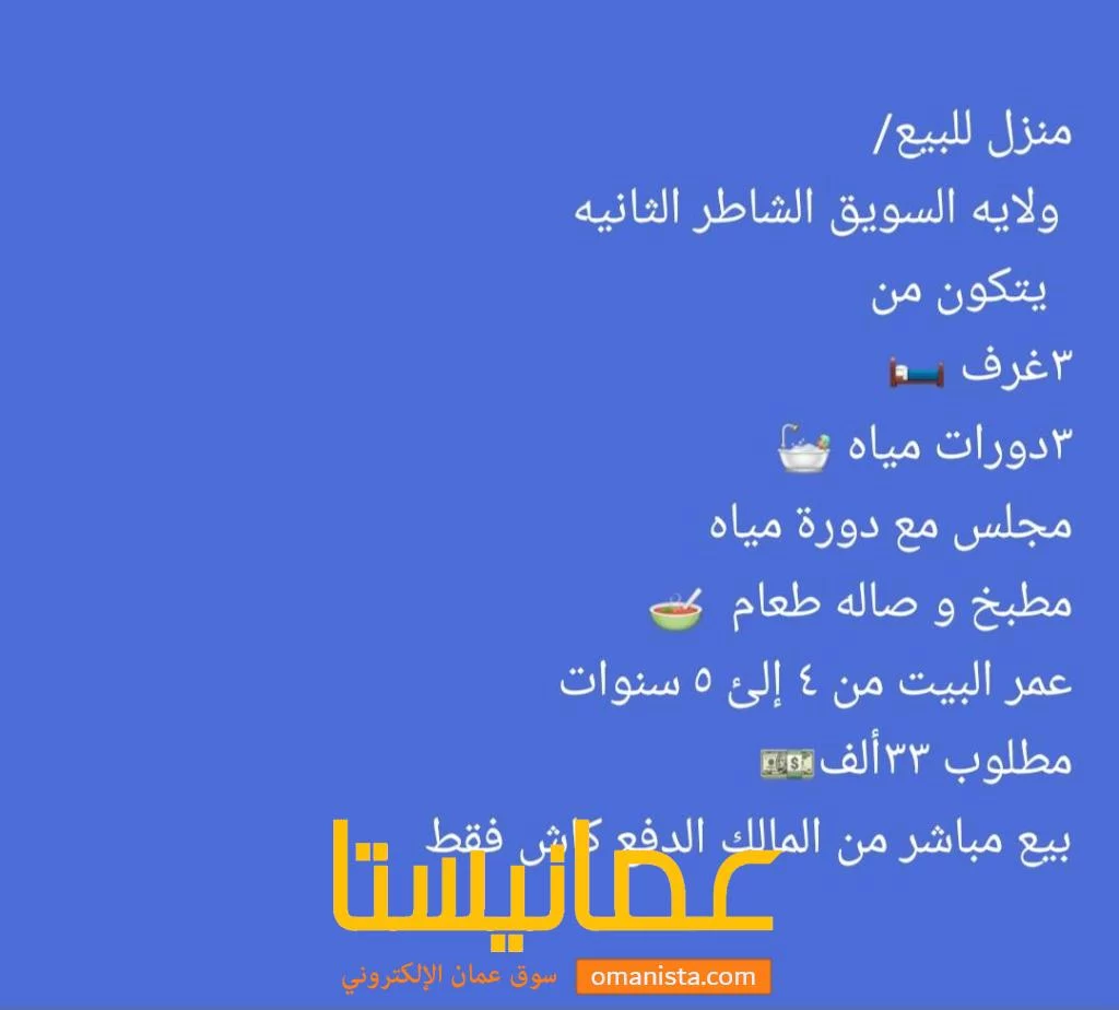 منزل للبيع