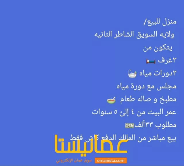 منزل للبيع