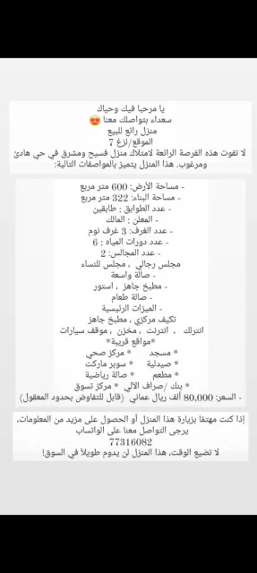 المنزل للبيع
