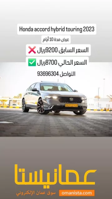 Honda Accord hybrid touring 2023
