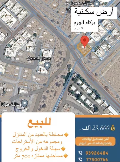 أرض سكنيه للبيع بركاء الهرم