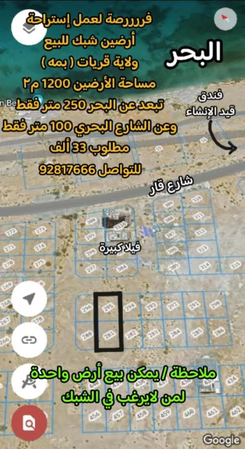 [[ أرضين شبك 1200 متر بالقرب من البحر في قريات بمه ]]