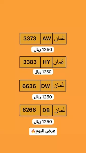 السلام عليكم متوفر معي ارقام سيارات لبيع لتواصل +968 9724 28
