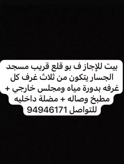 بيت للاجار في بوقلع