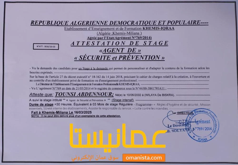 عون امن والوقاية