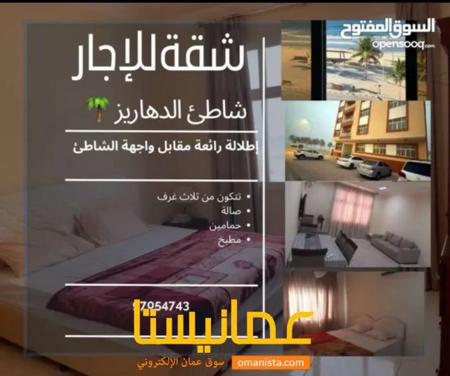 شقق 3 غرف وغرفه وصاله مطله على شاطي الدهاريز أطلاله مميزه