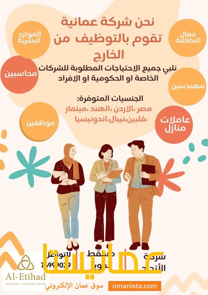 استجلاب موظفين عاملات منزل