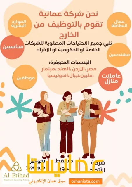 استجلاب موظفين عاملات منزل