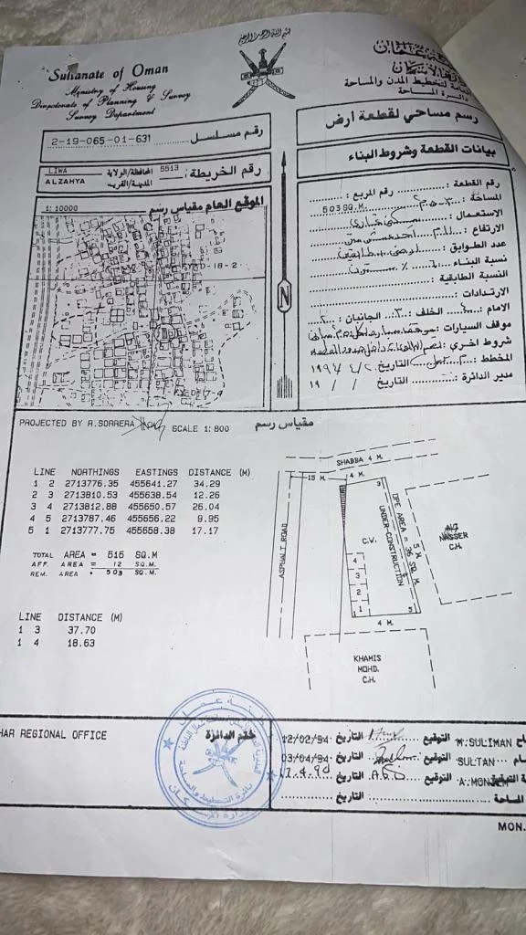 ارض للبيع