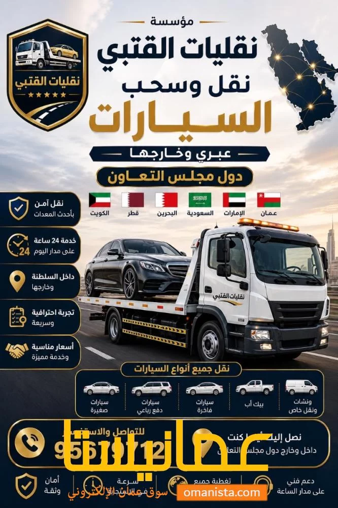 خدمة سحب ومقل المركبات