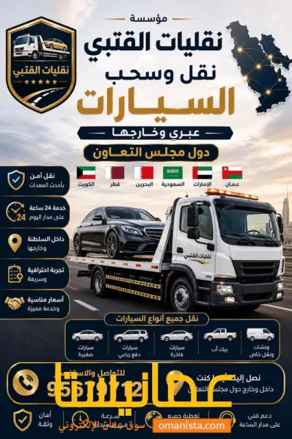 خدمة سحب ومقل المركبات