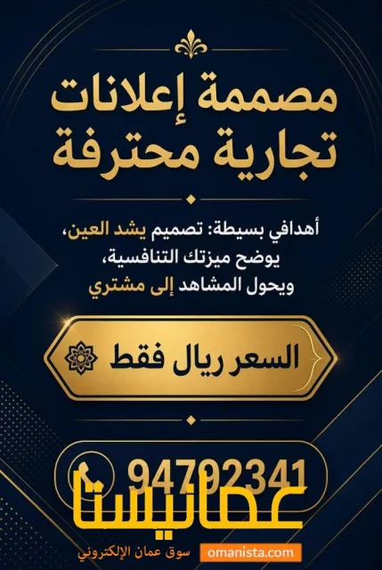 تصميم إعلان احترافي