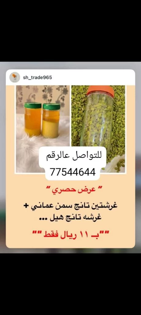 بيع الهيل والسمن العماني والزعتر والبهارات