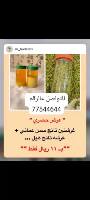 بيع الهيل والسمن العماني والزعتر والبهارات