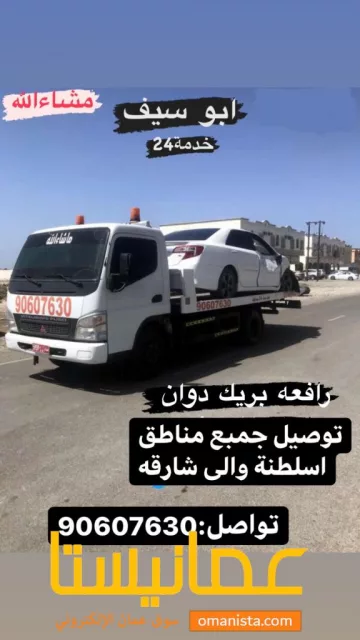 رافعة في الخابورة خدمة 24 ساعة  90133936