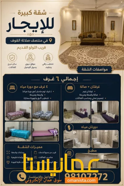 شقق للايجار الشهري
