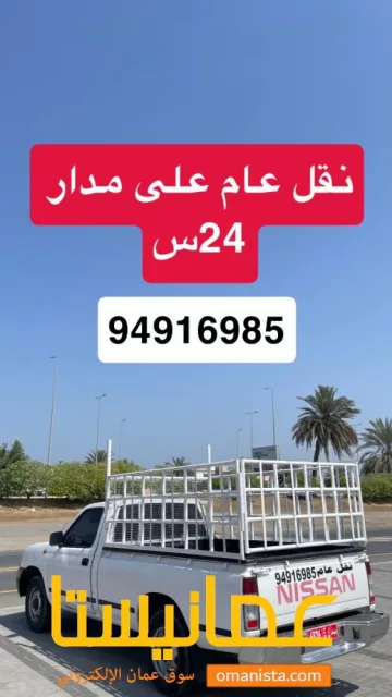 بيكاب نقل عام جميع محافظات السلطنه التواجد مسقط