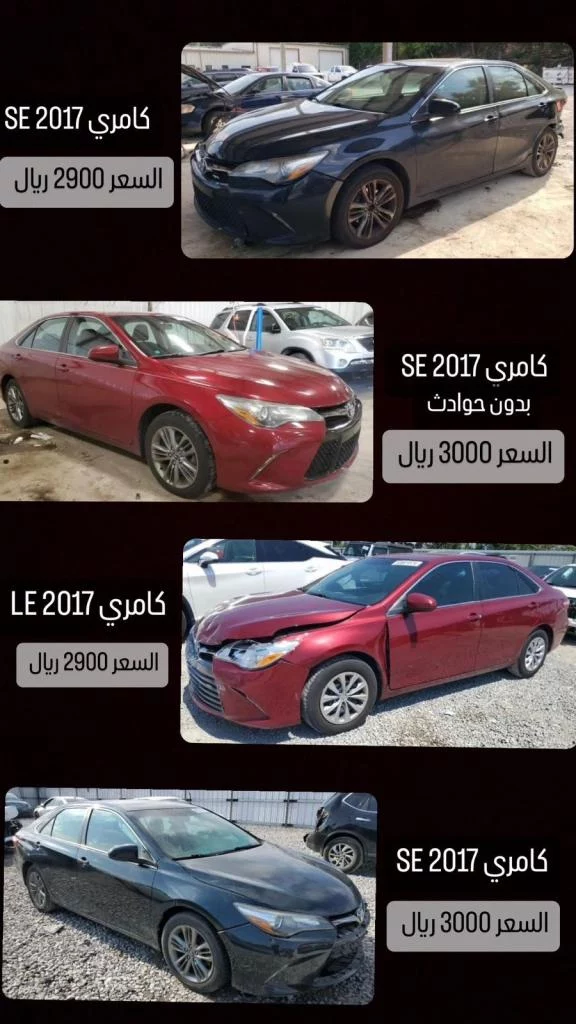متوفره اربع سيارات كامري بالشحن