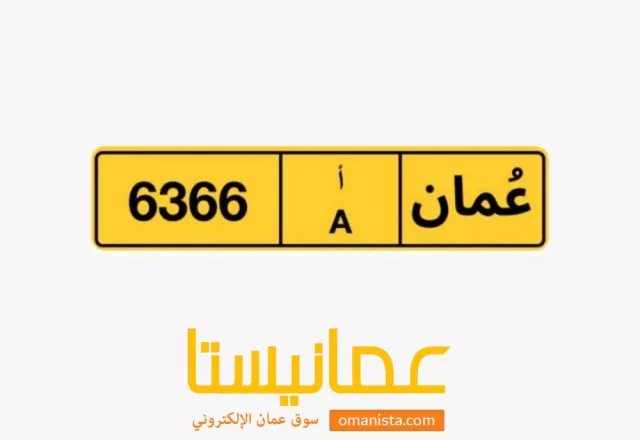رقم سياره مميز للبيع