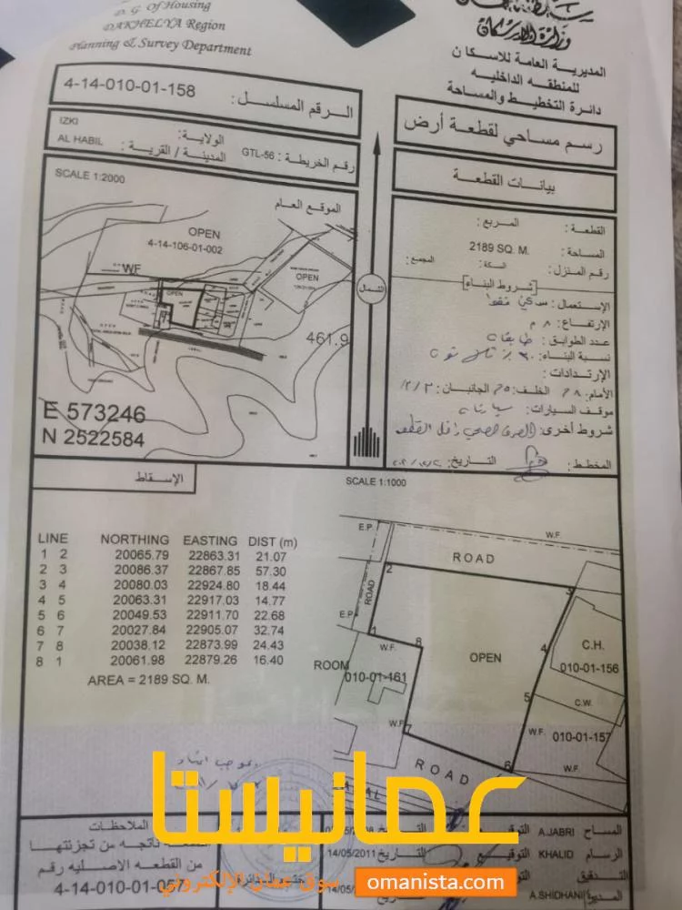 ارض للبيع الموقع ولاية ازكي حبل الحديدالرميله
