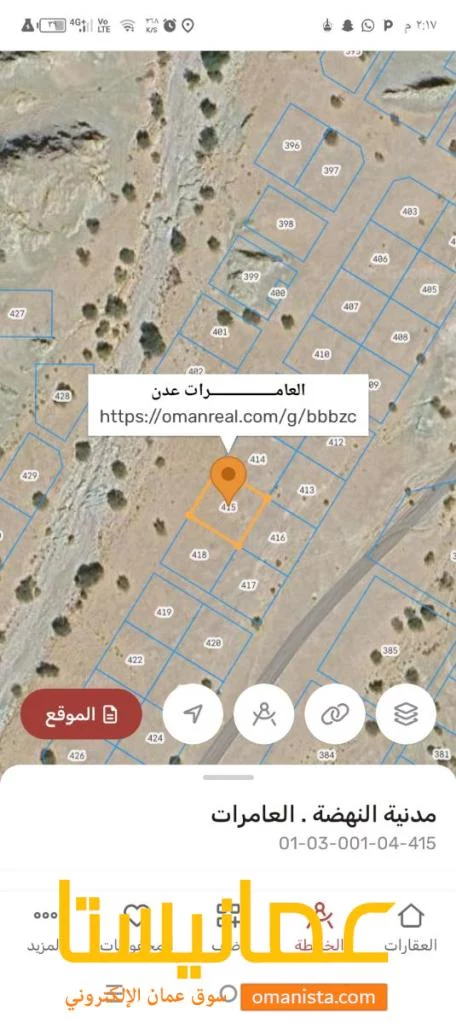 ارض سكنيه للبيع في العامرات عدن