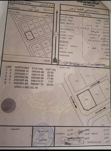 ارض سكنيه في السحاماه مساحه 662 متر مربع.