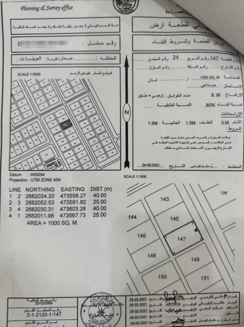 أرض صناعيه للبيع صحار العوينات مساحه ١٠٠٠ متر