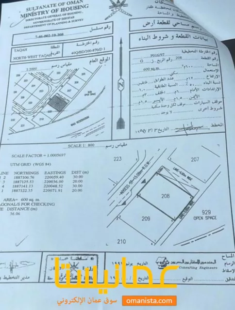 ارض للبيع محافظة ظفار طاقة مربع ز
