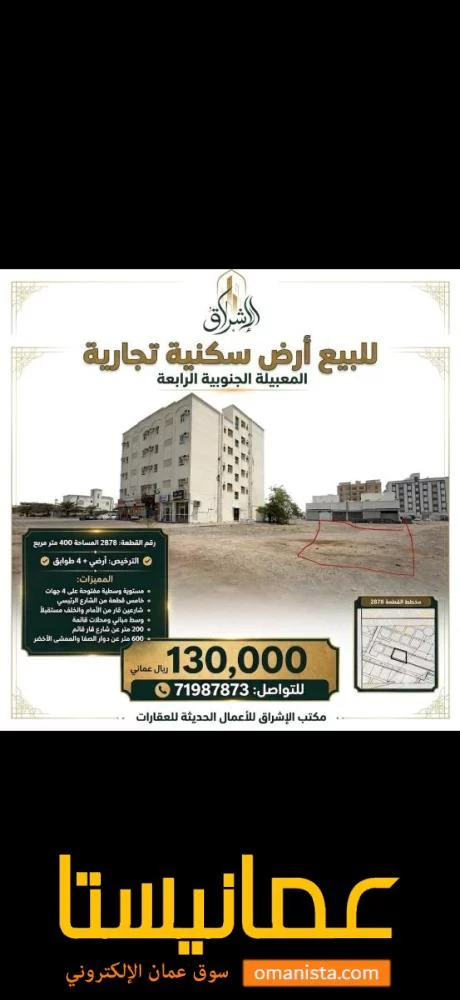 ارض س ت في المعبيلة الرابعة
