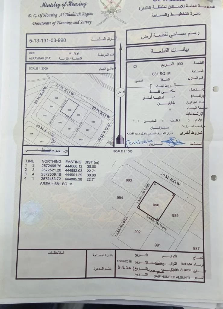 أرض سكنية الرابيه للبيع