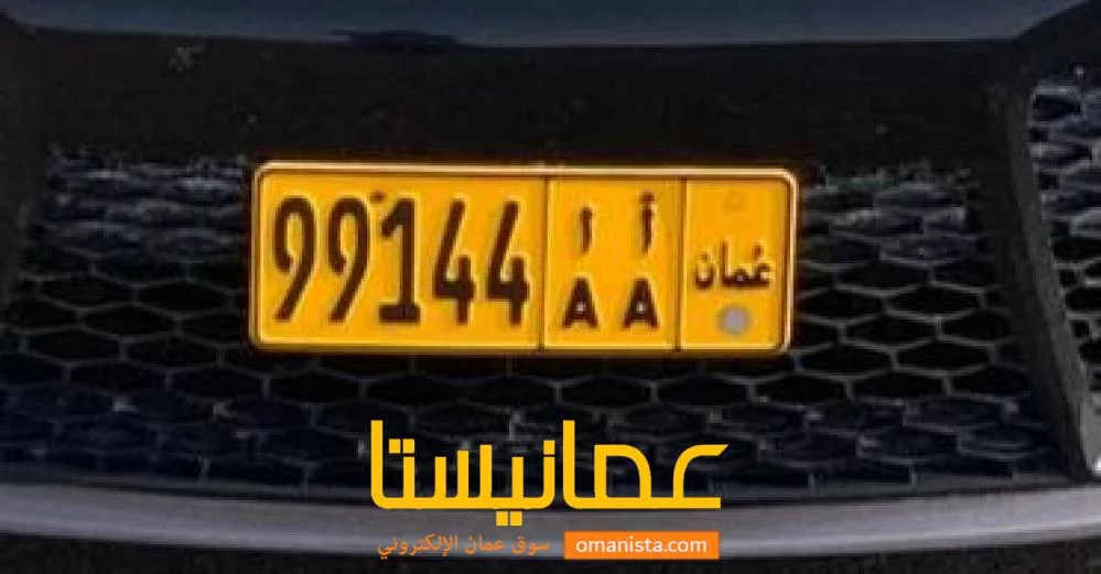 رقم اللوحة مميز