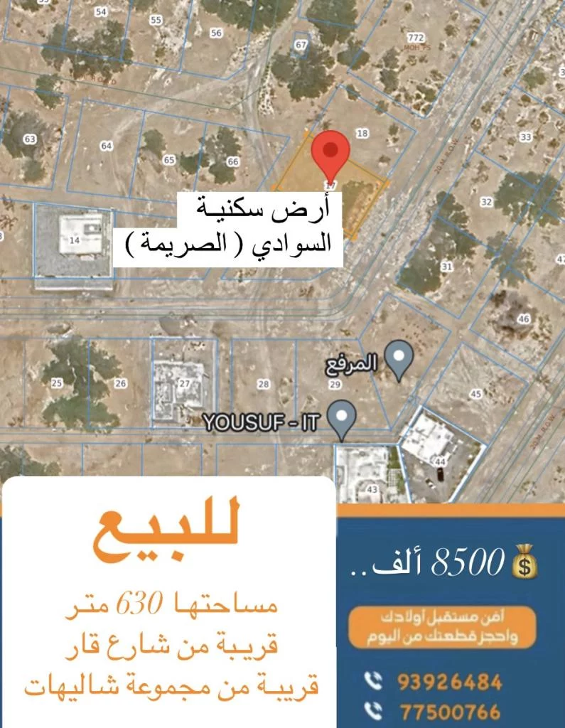 أرض سكنيه للبيع السوادي ( الصريمة )