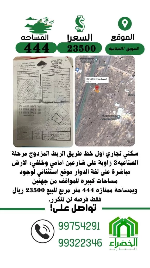 السويق /الصناعيه