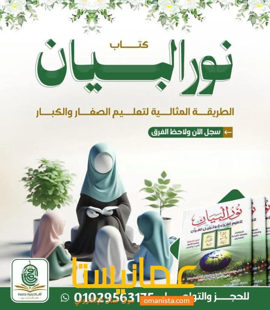 دورة نور البيان للنساء أون لاين