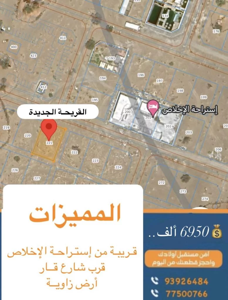 أرض للبيع بركاء منطقة القريحة الجديدة